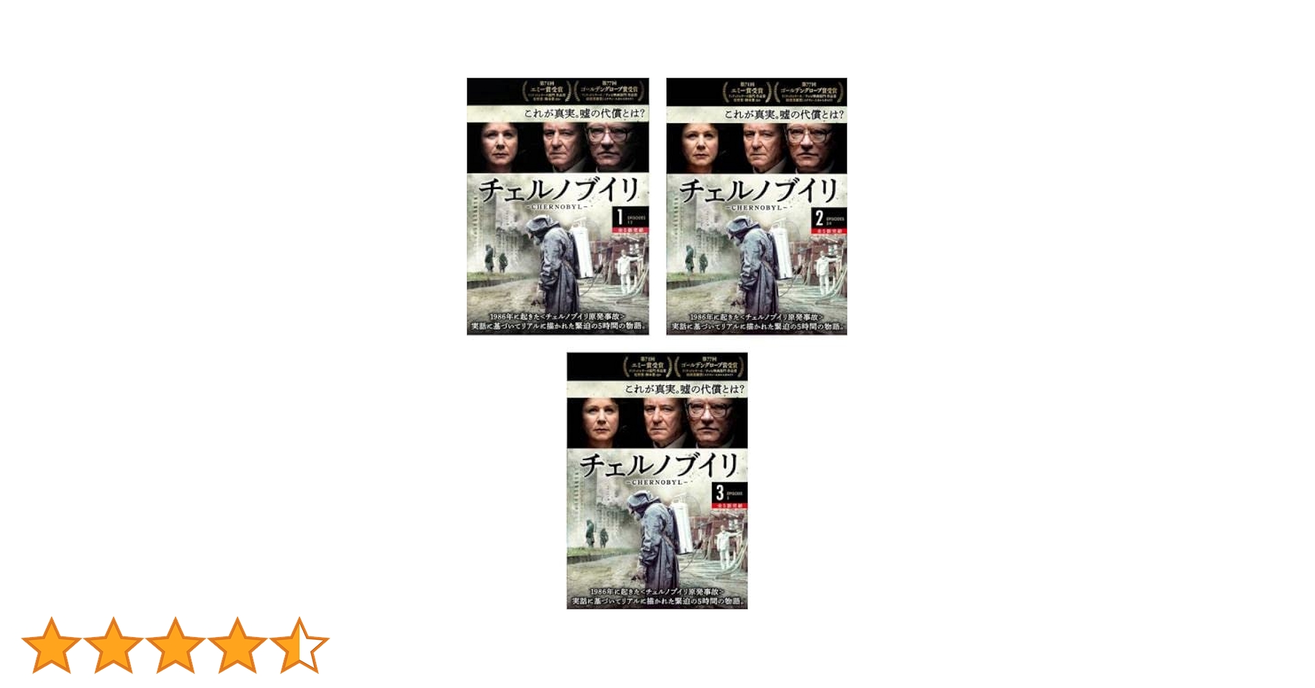 チェルノブイリ DVD 全3巻セット チェルノブイリ-CHERNOBYL- DVD全3巻セット - メルカリ